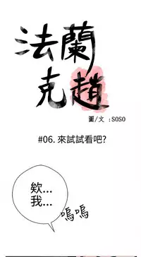 [SOSO] Franken Jo 为爱而生 法兰克赵 Ch.1~26 [Chinese]中文