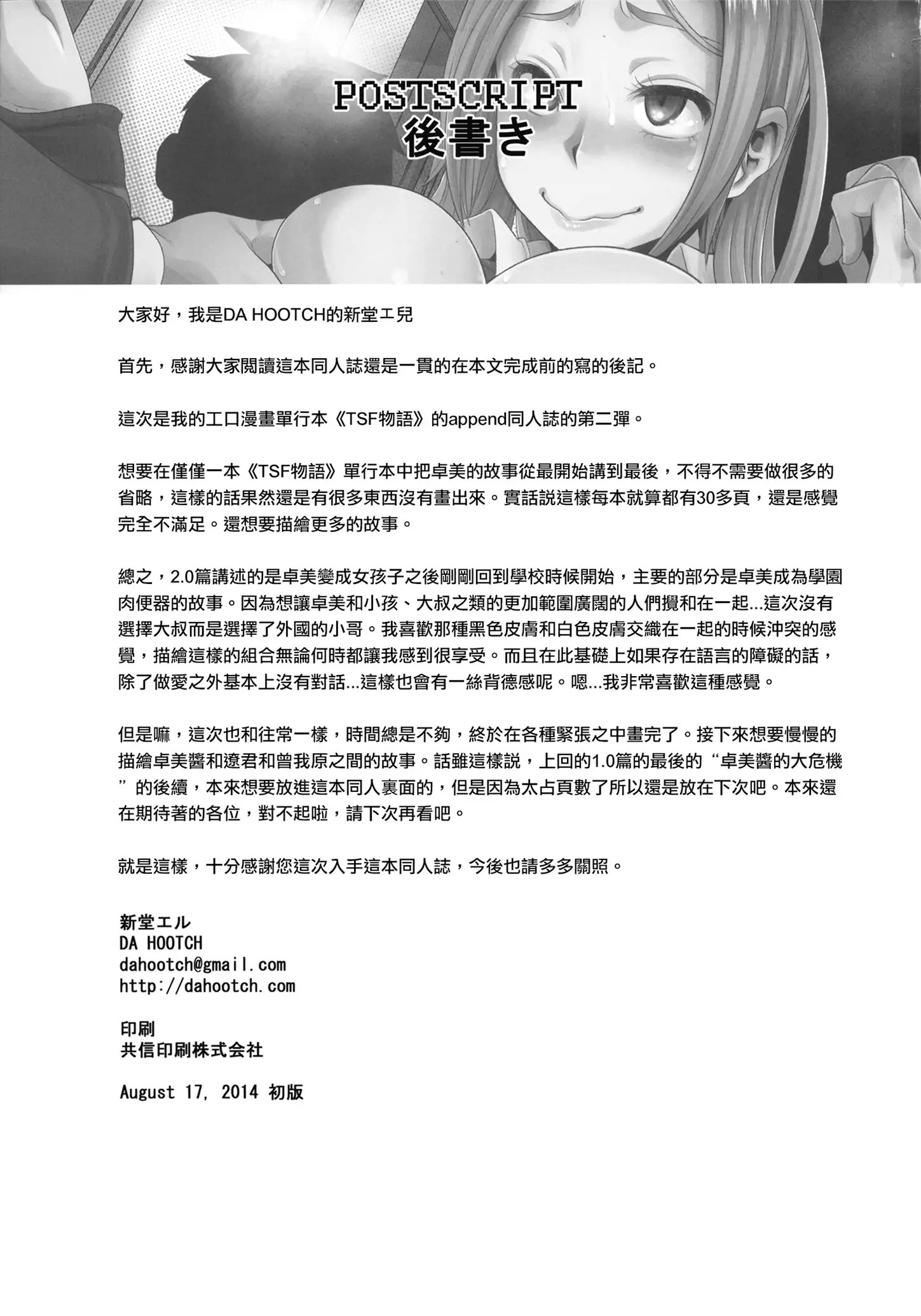 TSF Monogatari Append 2.0