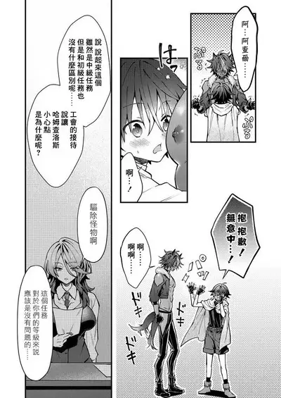 Kemonohito onisan tadaima hatsujochu!? | 兽人小哥正在发情中！？