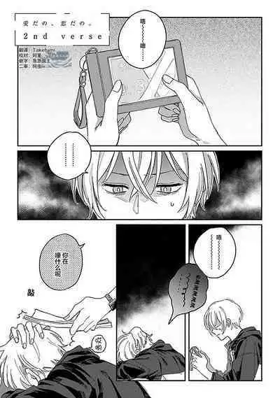 Ai dano, Koi dano. | 爱啦，恋啦。