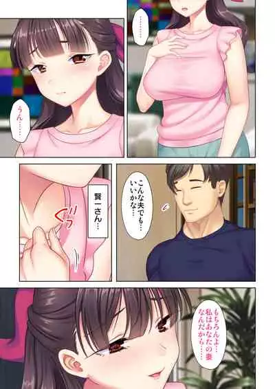 夫の目の前で他の男に媚肉を広げられ躊躇しながらも喘ぐ妻~他人棒を受け入れた先に待っているものは~【合本版】