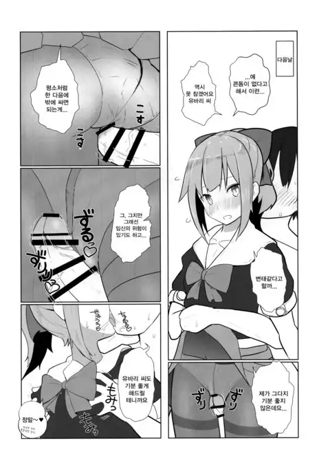 Attakakute kimochi ii yuubari-san no karada