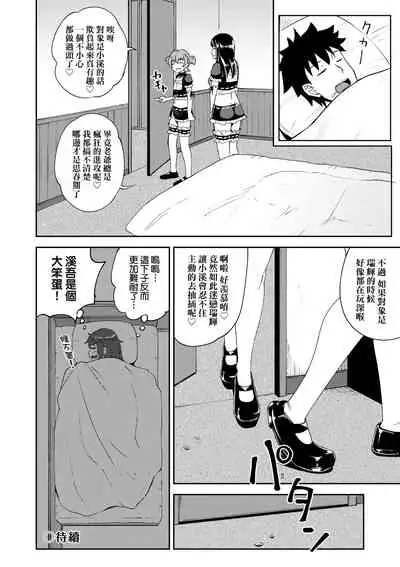 [ぽんこっちゃん] 青梅竹馬是我的專屬口愛女僕