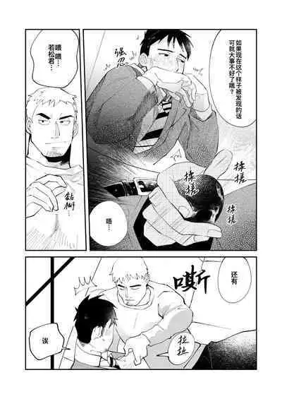 Amagami no Shitsukekata｜爱犬轻咬的调教方法