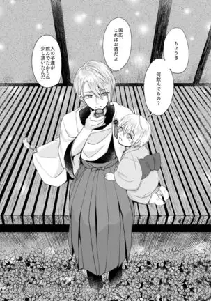 六百年目の姫君(Touken Ranbu)