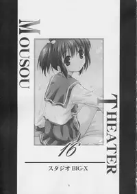 (C67) [Studio BIG-X (Arino Hiroshi)] MOUSOU THEATER 16 (ToHeart2)