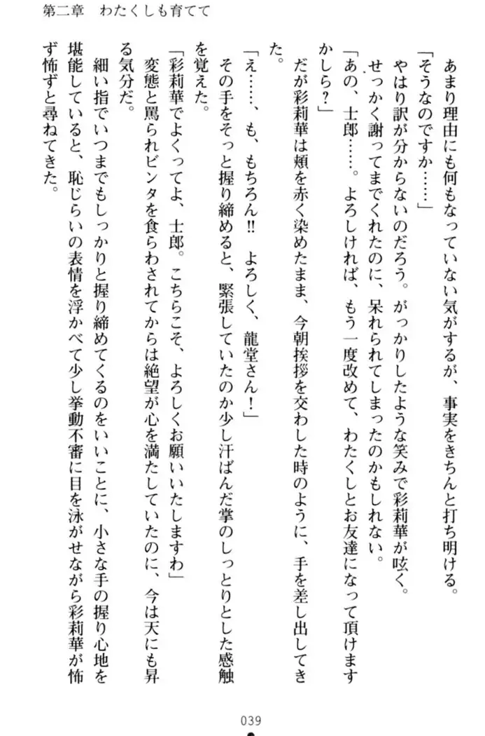 わたしのおっぱい育ててよ!