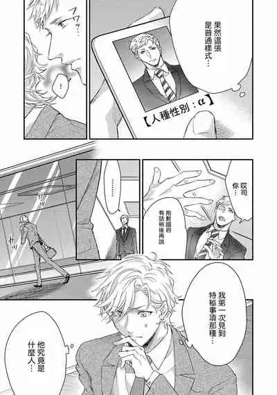 [Nakai Shinshi] Kanraku Alpha -Enigma: Dai 4 no Verse- | α沦为Enigma：第4种性别 完结 [Chinese] [拾荒者汉化组] [Digital]