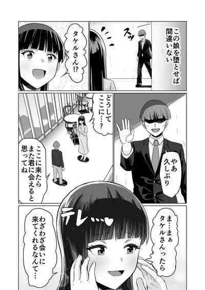 Okanemochi no Onnanoko o GET Shite Jibun Gonomi no Mesuinu ni Shitsukeru Hanashi.