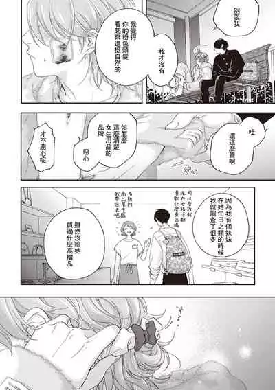 [Shikke] Fukutsu no Zono | 不屈的佐诺 Ch. 1-4+番外 完结 [Chinese] [拾荒者汉化组] [Digital]