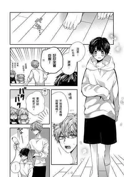 [Katou Roca] Oyasumi, mata ne. Mashiro-kun. | 謹以此，獻給你。我的睡美男 Vol. 1-9 [Chinese] [Digital]