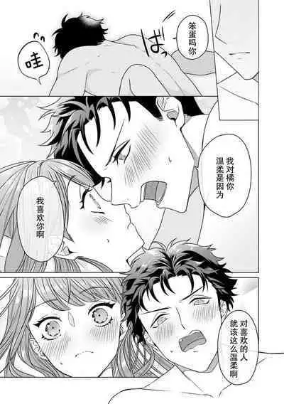 Yuunou Engineer ni wa Ura no Kao ga Aru Watashi o Kaihatsu suru Dekiai Step | 能干程序员隐藏的一面 把我“开发”的溺爱步骤 1-15