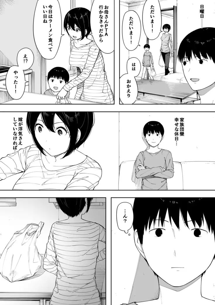 Netorase kara no Uwaki Netorare Manga