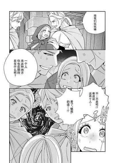 [Okonogi Happa] Tensei shita Akuyaku Reijou wa H shinai to Shinu Unmei ~Tekikoku Ou to Rouraku Kekkon~ | 转生成为恶役大小姐，迎接不H就会死的命运~与敌国国王的笼络联姻~ 1-4 [Chinese] [莉赛特汉化组]