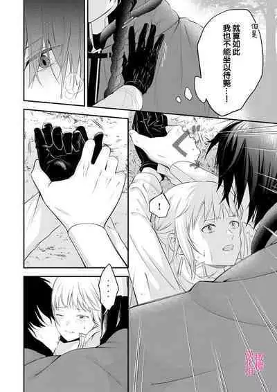 in noroi no kisi ha、 muku na reizyou wo ai si ta i- mitu ni obo re te、 kara mi a xtu te~01|淫咒骑士对无垢千金虔诚之爱~陷于蜜糖、命运交缠~01话