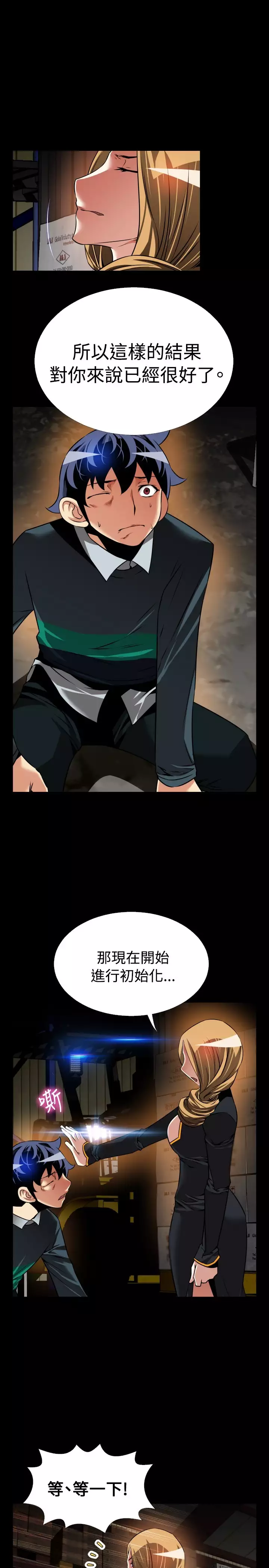 Love Parameter 恋爱辅助器 101-111 中文