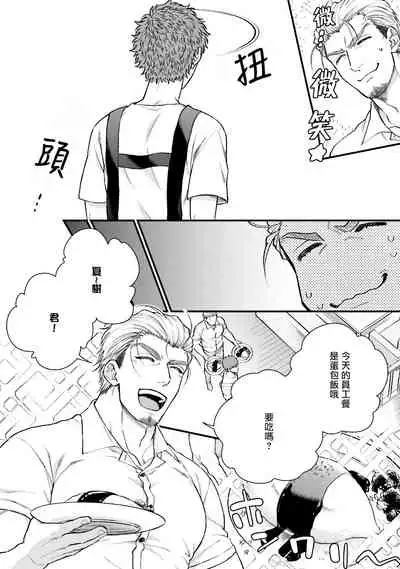 [Yomotsuki Road] Kinou wa Otanoshimi Deshita ne | 昨天过得很愉快吧 Ch. 1-3+特典 [Chinese] [拾荒者汉化组] [Digital]