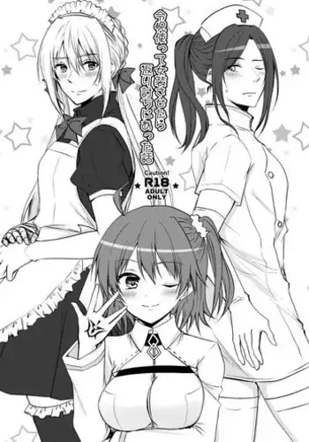 酒呑と蕩けるカルデア