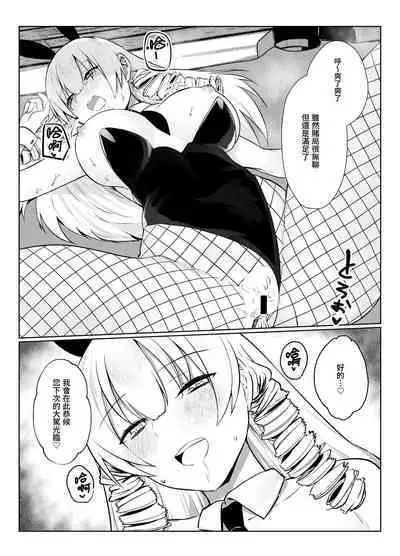 Manneri o Osoreru Bakunyuu Ojou-sama ni Cosplay Ecchi Goban Shoubu o Idomareru Hanashi