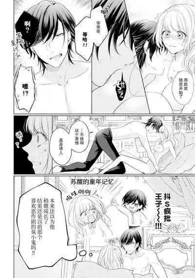 akuyaku himedesuga, kirawa rete iru hazu no oji to kotsukuri shinaito ikemasen. | 虽是恶役公主,却不得不和本应讨厌自己的王子生孩子。 1-2