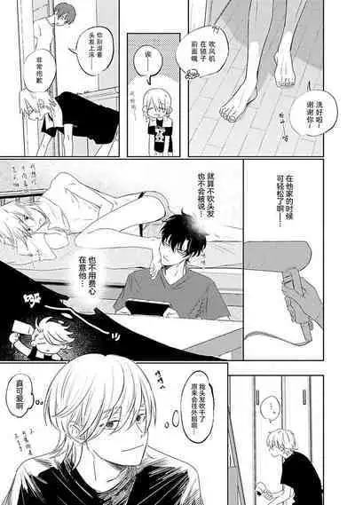 My Dear Yoshikazu Kun|我既憎且爱的芳一君