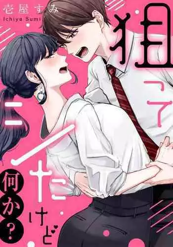 nera xtu te si ta kedo nani ka?~1|就算看上你了又如何?1