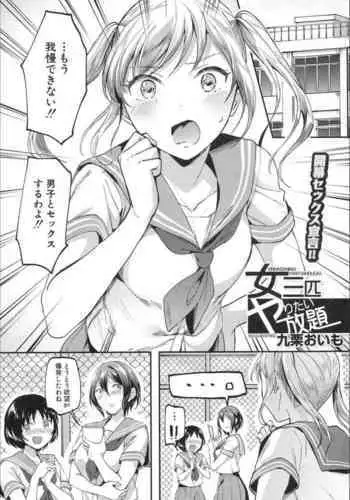 [kuguri oimo] yaritai houdai