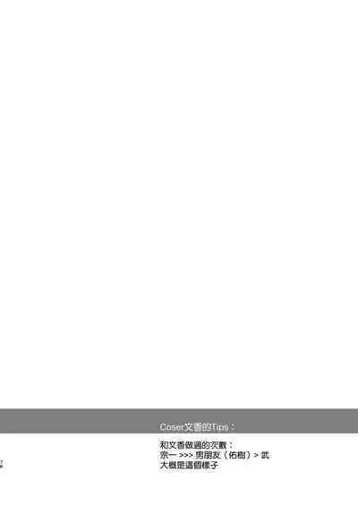 Tada no Joshidaisei datta Kanojo ga Chou Ninki Nagachichi Cosplayer ni Naru made