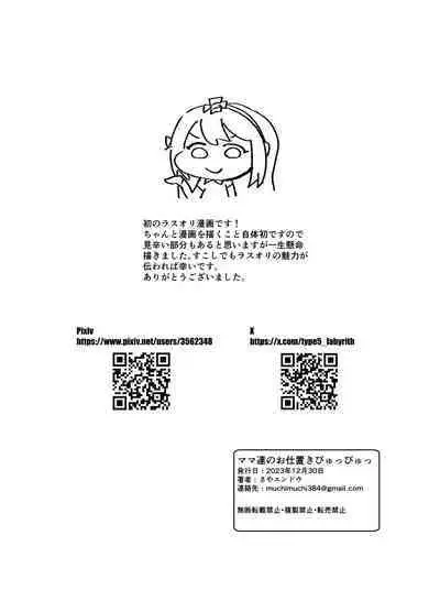 ママ達のお仕置きぴゅっぴゅっ