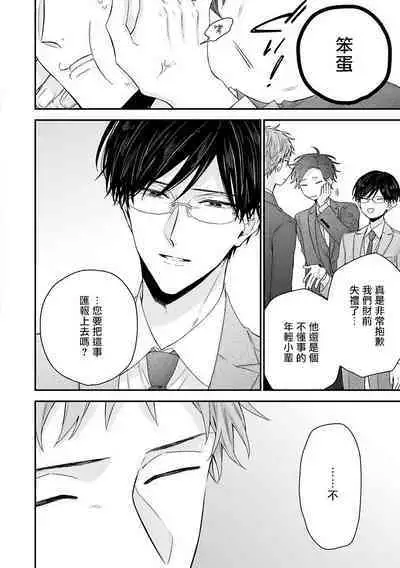 Shirayukihime ni Kuchizuke | 亲吻白雪姬 Ch. 1-5