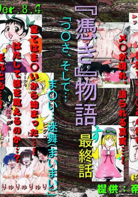 RTK Book Ver. 8.4: “‘Tsuki’ Monogatari Saishuu-banashi ‘Tsubasa, soshite... Mayoi maimai’”
