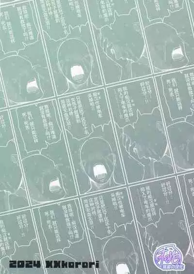 [XXkorori (Ko Tora)]Ingaoho!!! Chikan satsujin torein (Kitarou Tanjou: Gegege no Nazo) | 因果报应!!! 痴汉杀人直通电车(咯咯咯之谜 同人)[Chinese][桃紫の汉化 & 祈岱][Decensored][Digital]