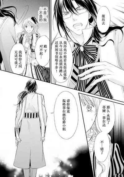 [Kei Shichiri Aimori Shizuku Mogita teringo] Megane Ōji no dekiai × wana ōkyū toshokan no midarana hirusagari | 眼镜王子的溺爱陷阱～王宫图书馆的淫乱午后～甜蜜陷阱 [Chinese] [莉赛特汉化组]