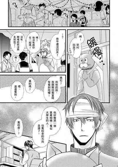 [Inainaka] Shihai sareru no ga Ore no Sei ~Iki kuruu you ni Shitsukerateta Karada~ | 調教遠比想像中更舒服～在他們的調教之下身體止不住高潮～ Ch. 1-8 [Chinese] [Decensored] [Digital]