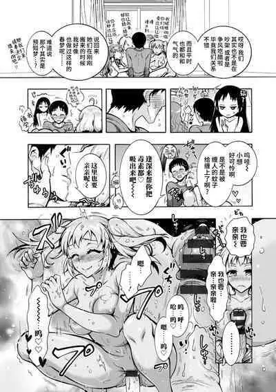 H ni Arasoe ♥ Osananajimisou