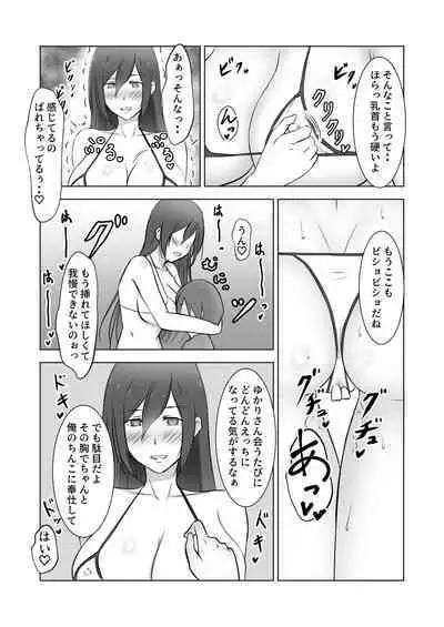 Kinjo no Okusan wo Saimin ni Kakete Gaki Chinko no Toriko ni Shitemita