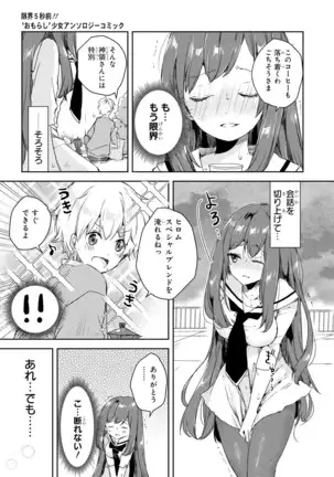 Genkai 5-byō mae! "Omorashi" Shoujo Anthology Comic