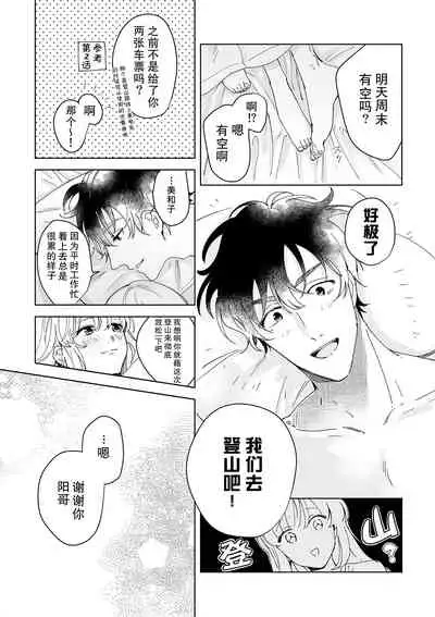 [Ryo] Osananajimi ja tarinai ~ seitai-shi no shigi wa yasashiku zuru i ~ | 无法满足于青梅竹马的关系~推拿师他的指技又厉害又狡猾~ Ch. 1-7 end [Chinese] [莉赛特汉化组]