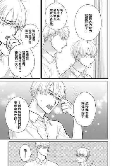 Tabetemo Oishiku Arimasen 2 | 尝起来一点都不好吃 2 Ch. 6-23 番外+加笔+A店特典 + 24