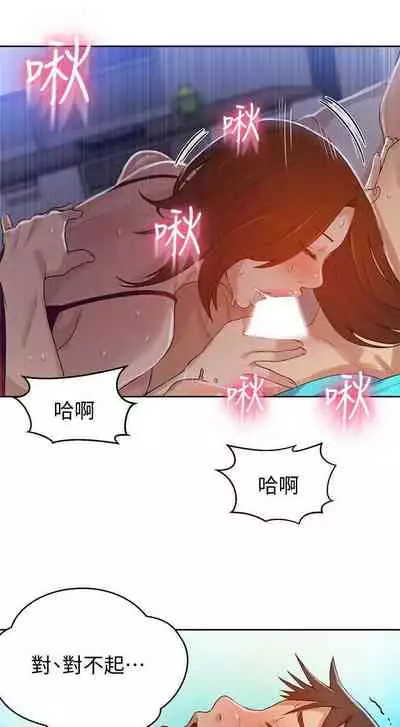 【周六连载】秘密教学(作者:美娜讚 & 鋼鐵王) 第1~61话