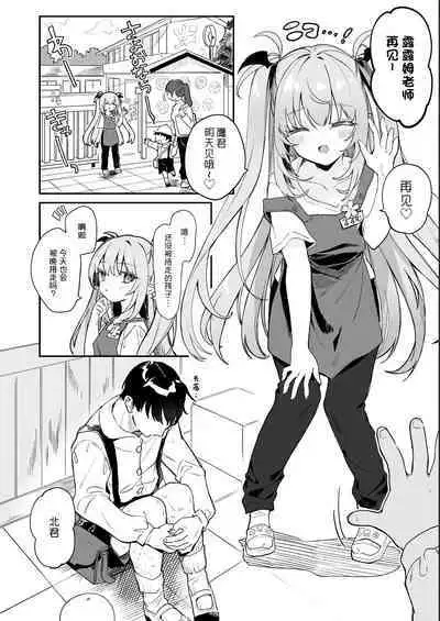 [Tamano Kedama] Kodomo no Hi (Imishin) ni Mukete Manga o Kaku [Chinese] [白狐仙汉化组&白杨汉化组]