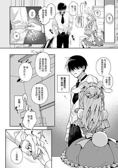 (Rifuru) 『 ore da ke ni koakuma na doukyuusei fu tta ra oshitao sa rema shi ta ~ 』 Ch. 1-5 [Chinese] [莉赛特汉化组]