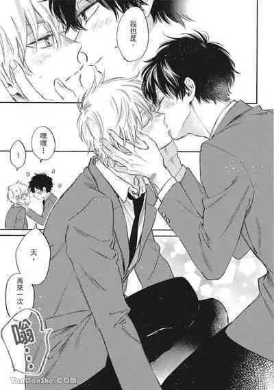 [Kon Shota] Hibi mo Tsumoreba Koi to Naru | 日積月累的戀情 [Chinese] [趙秋鳳] [Digital]