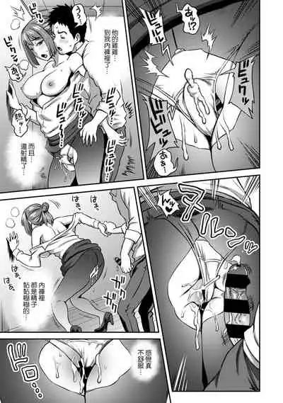 [Kameyama Shiruko] Shokuba de Sounyuu Happening!? - Dekoboko Combi no Hamarikata - Ch.9-16 [Chinese] [裸單騎漢化]