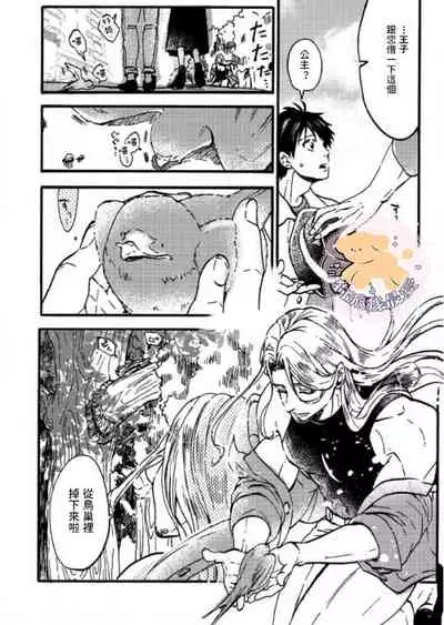 Tensei Hime♂To Tensei Ouji -轉生公主♂與轉生王子 Ch.1