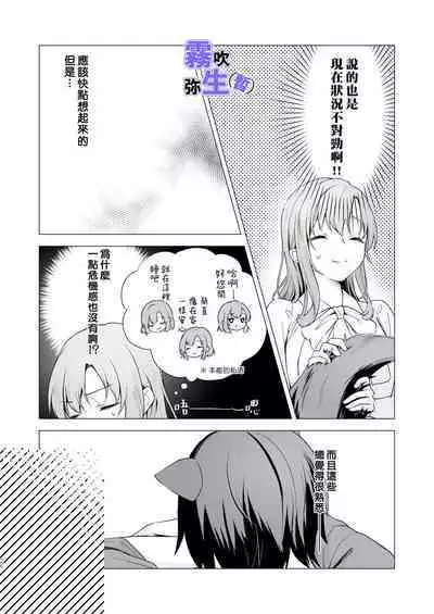 [CitrusTruss (Ponkaju) Koko wa Juujin no Kurasu Sekai Deshita (Kari) - The Therianthrope World | 這裡是獸人居住的世界(暫) [Chinese] [霧吹弥生漢化組]