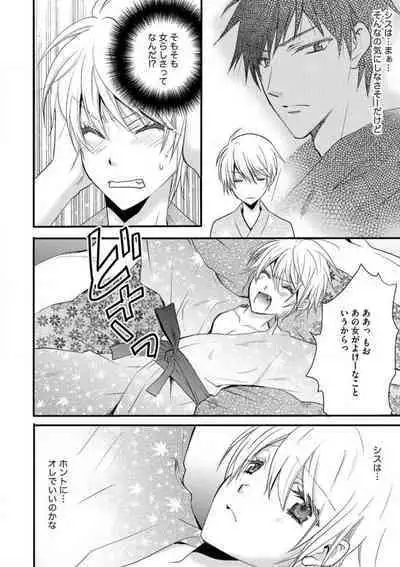 [Chitose Piyoko] Nyotaika Vampire Maji de Shojo Soushitsu 5-byou Mae 1-12