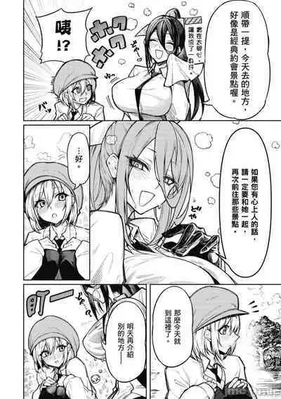 [銀河味めてお] 天獄で悪魔がボクを魅惑する[中国翻译]