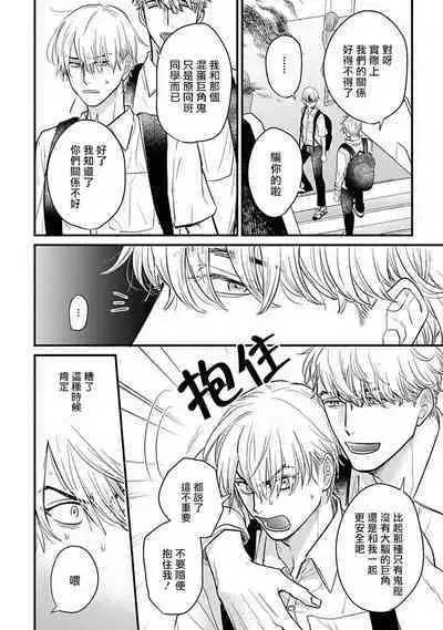 Tabetemo Oishiku Arimasen 2 | 尝起来一点都不好吃 2 Ch. 6-22