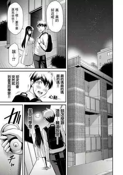 [MONMA Tsukasa] Giruti Sakuru vol 01-02 (Ch01-19) Chinese Version《罪恶社团》第01-02卷01-19话，AI机翻汉化